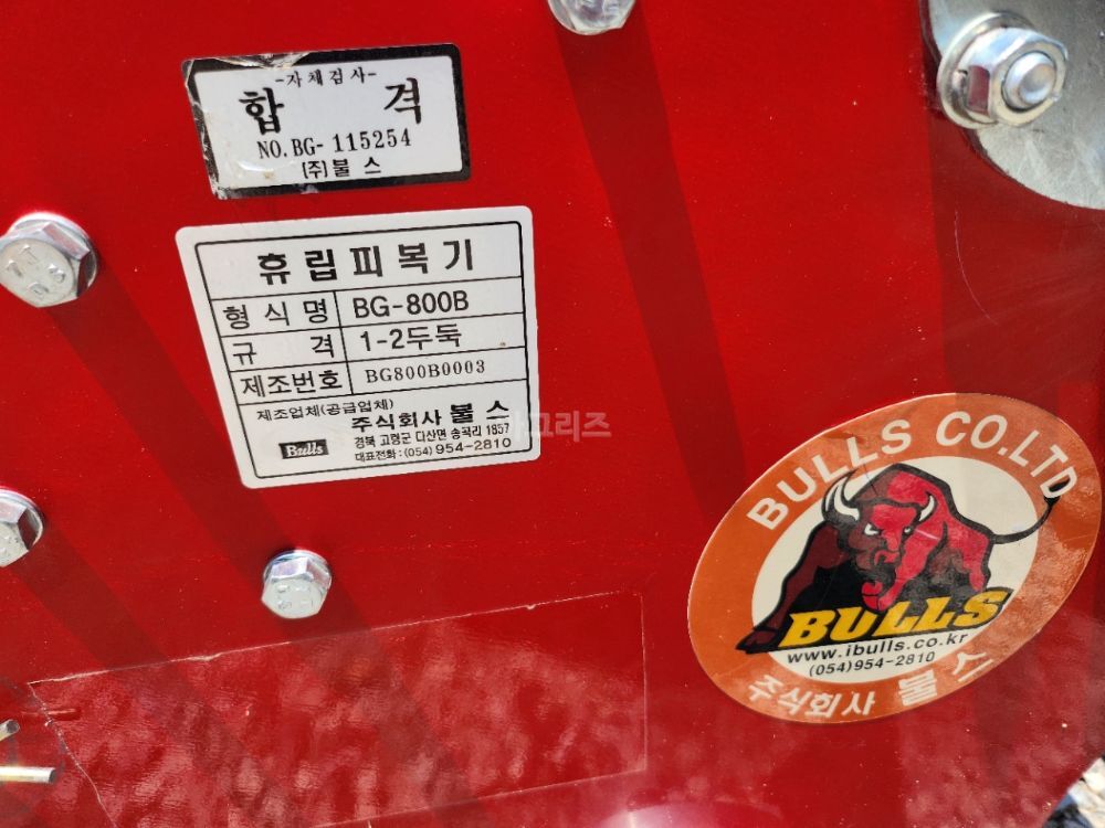 불스 휴립복토기 불스 BG-800B 뒤우측면