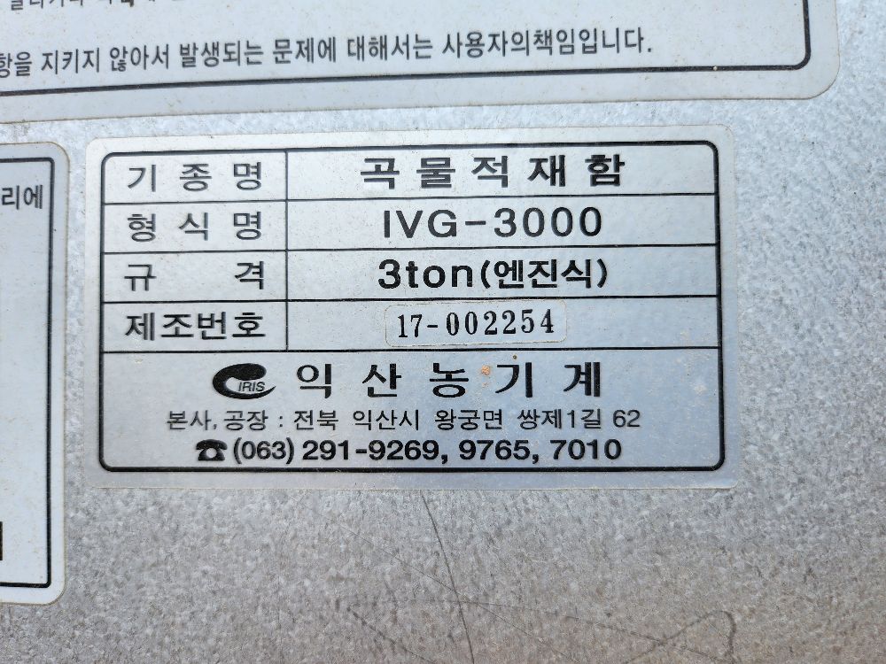 곡물적재함3톤 IVG-3000 