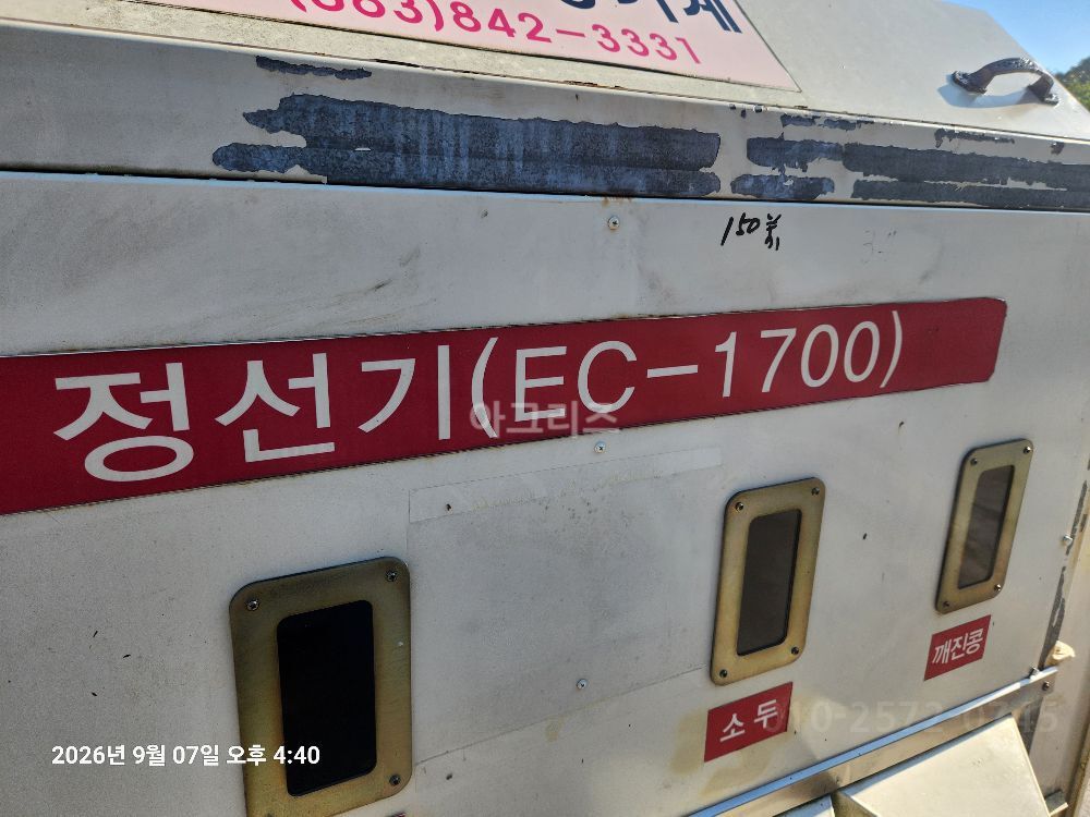 정선기, 콩정선기 콩정선기1700