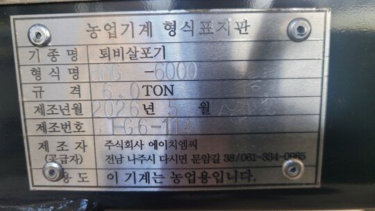 희망 농기계 퇴비살포기 HMG-6000
