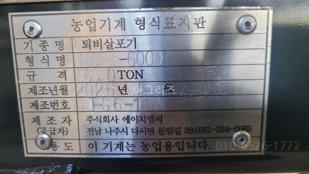 희망 농기계 퇴비살포기 HMG-6000