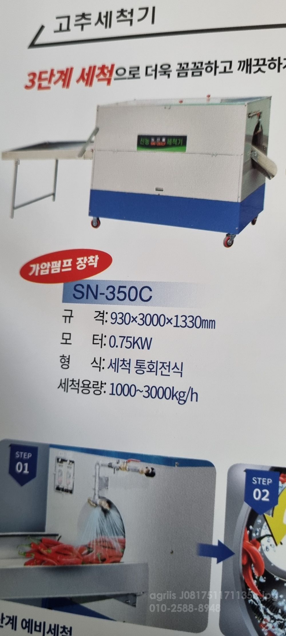 신농    고추세척기 고추세척기