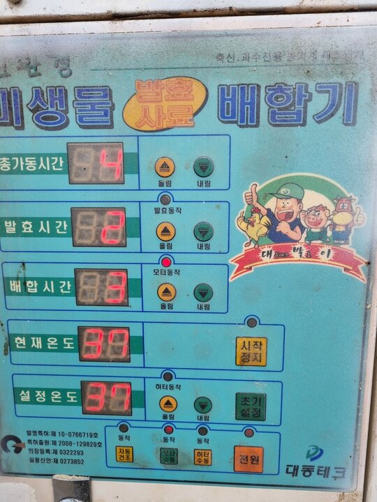 대동 TMR배합기 DDK-801F (M)