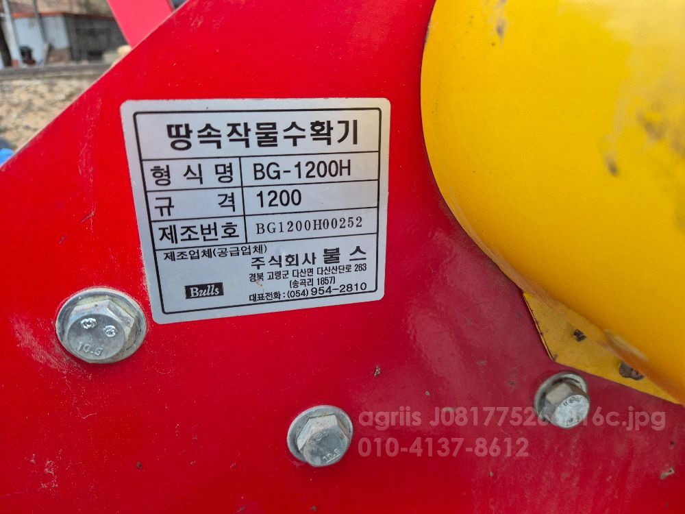  양파수확기 BG-1200H 