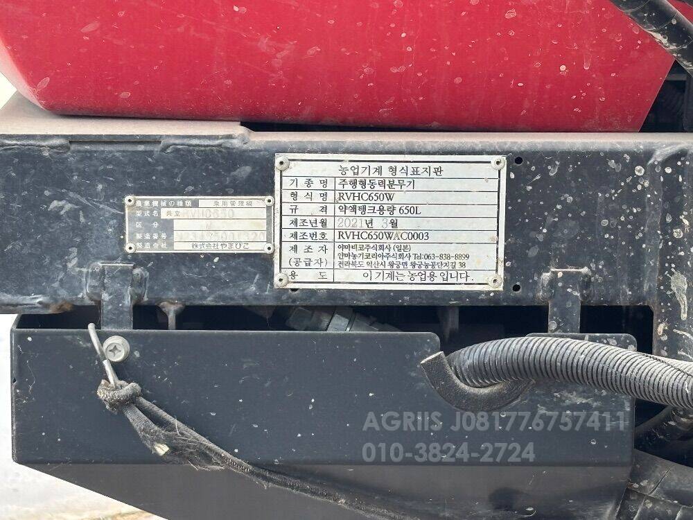 Yanmar 붐스프레이(승용방제기) RVHC650W 