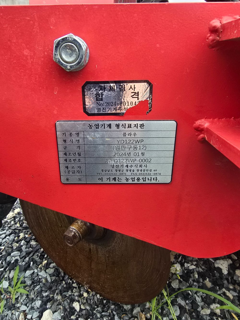 영진 쟁기 yd122wp