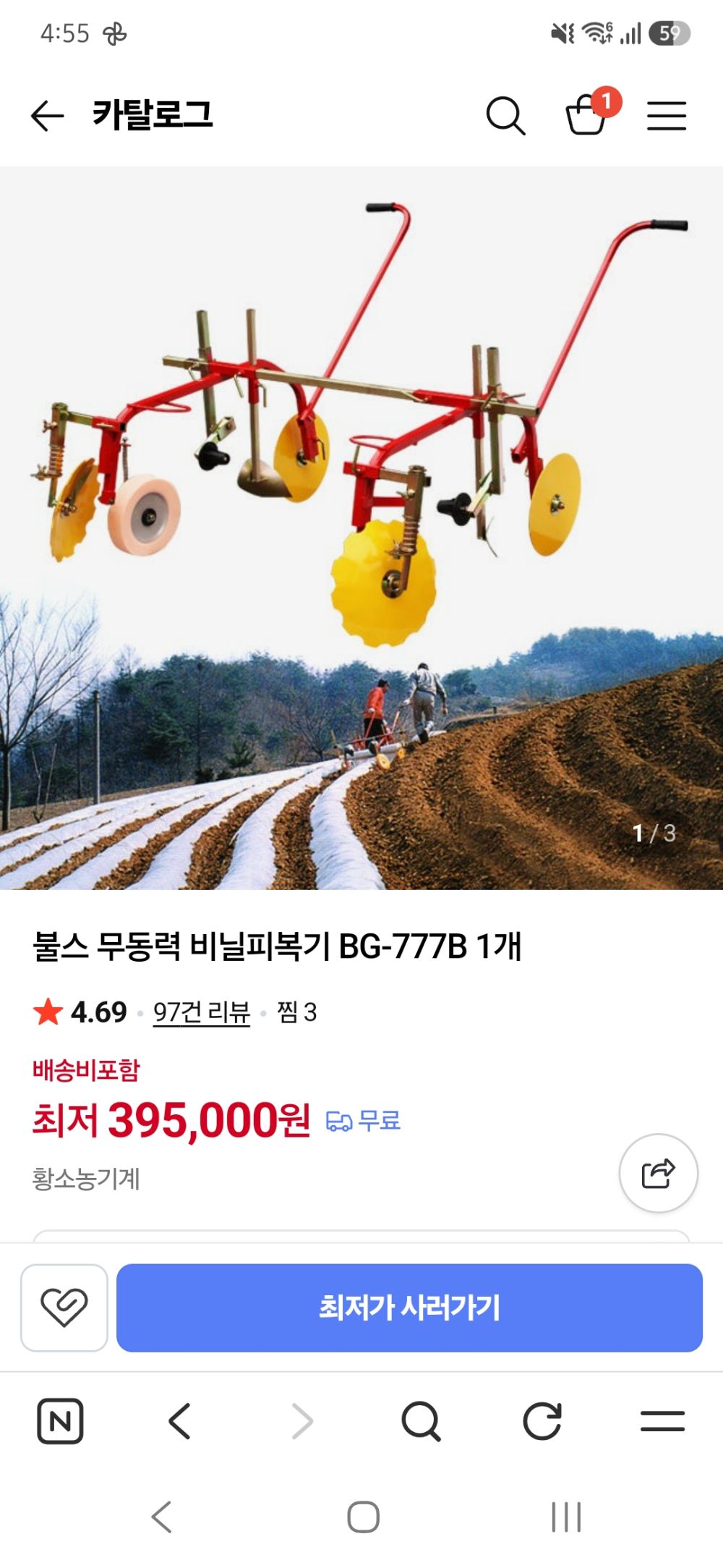 불스 무동력 비닐 피복기 BG777B