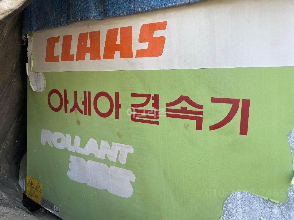  원형베일러 cllas rollant 355