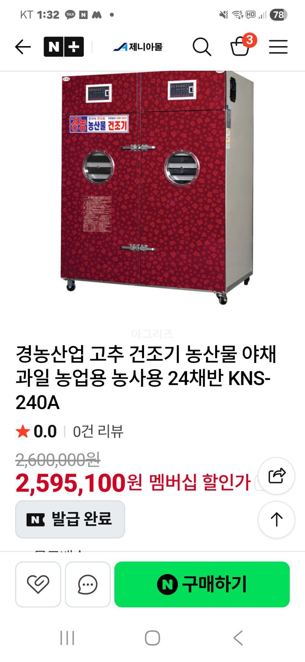 경농산업  농산물건조기 KNS-240A