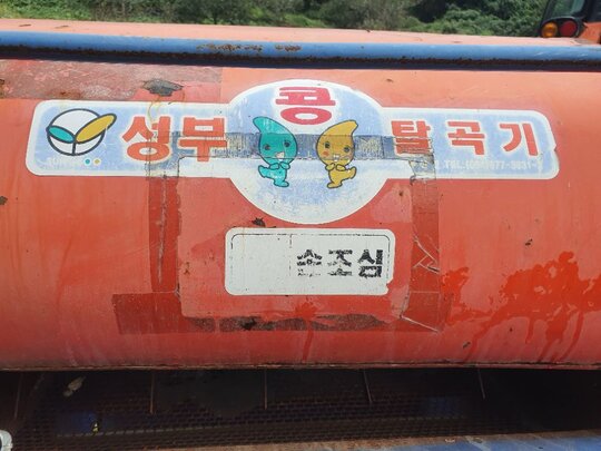 성부콩탈곡기 콩탈곡기  콩탈곡기 